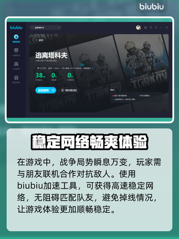 逃离塔科夫⚡加速器选择攻略，不卡顿必备！截图5
