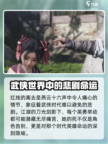 燕云十六声红线结局是什么介绍截图7
