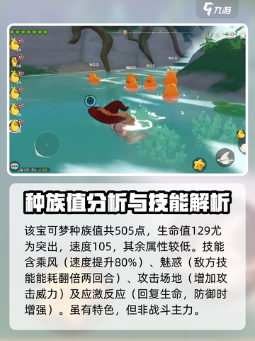 洛克王国手游鸭吉吉技能怎么样介绍截图3