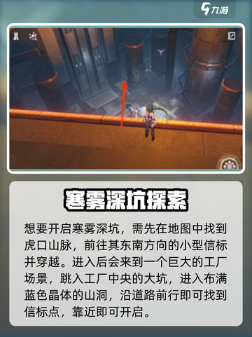 🎮鸣潮寒雾深坑信标位置曝光！截图2