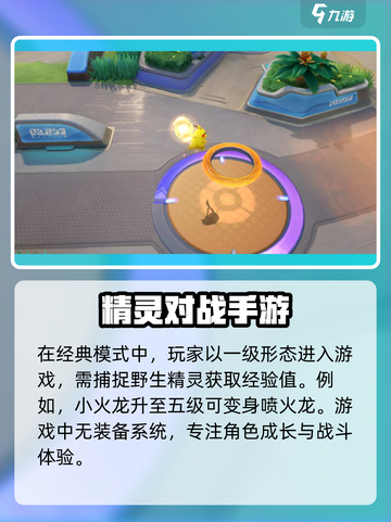 宝可梦大集结📱新手必看！手机玩转超全攻略🔥截图6