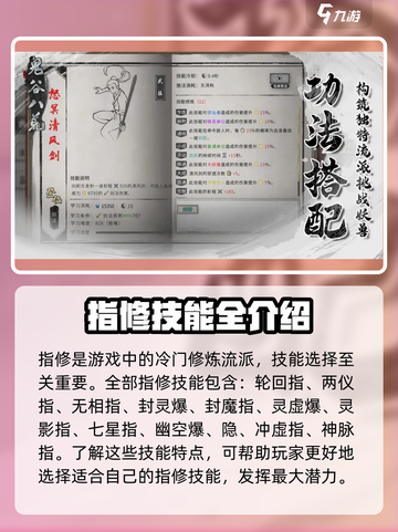 鬼谷八荒指修攻略介绍截图2
