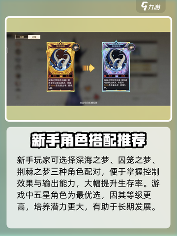无尽梦回配队介绍介绍截图4