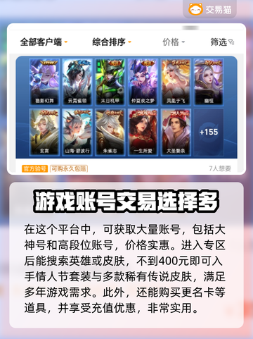 王者荣耀账号交易📖安心购号平台推荐🔥截图3