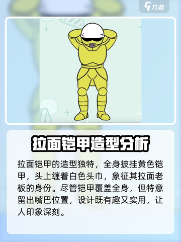 口袋吉伊卡哇拉面铠甲先生如何介绍截图4