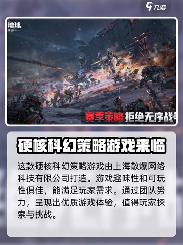 流浪地球手游散爆公司的吗介绍截图2