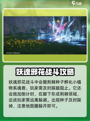 斗罗大陆猎魂世界妖魂邪花怎么打介绍截图3