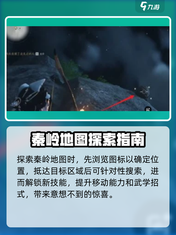 燕云十六声秦岭地图在哪介绍截图4