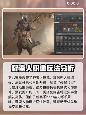 暗黑破坏神4第八赛季野蛮人🔥超强详细介绍来啦！截图2