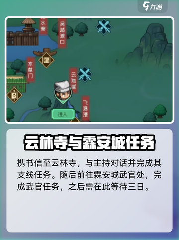 大侠立志传云海崖在哪介绍截图3