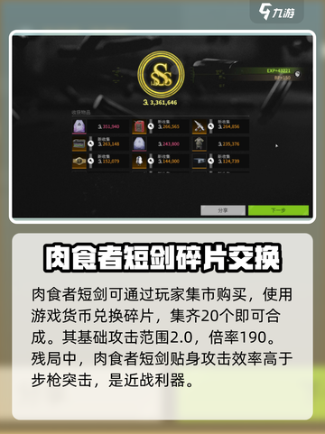 萤火突击🔥肉食者短剑获取攻略，轻松到手！截图3