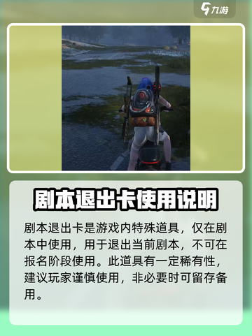 七日世界剧本退出卡是什么介绍截图2