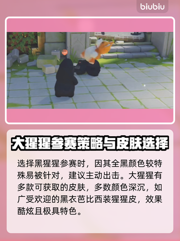 猛兽派对猩猩🔥超强技能介绍🎉截图3