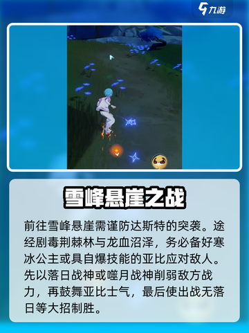 奥拉星2营救拉贝尔的详细步骤介绍截图4