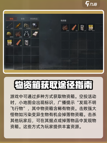 失控进化物资箱怎么获取介绍截图4