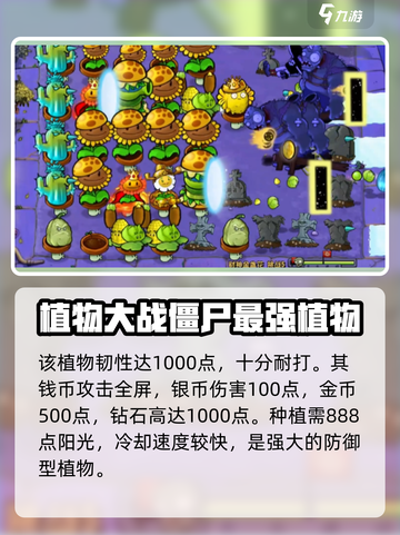 植物大战僵尸杂交版怎么解锁财神爷介绍截图4