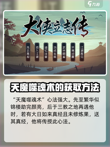 大侠立志传最强心法获取途径🔥超详细攻略来了！截图5