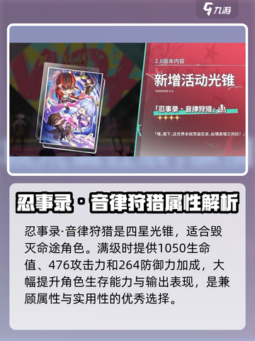 崩坏星穹铁道2.6新光锥介绍介绍截图4