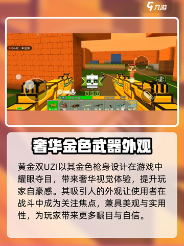 像素射击🔥黄金双UZI武器测评来啦！小游戏里最猛的存在吗？截图2