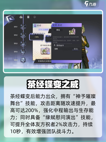 咏月风雅茶经技能曝光！🍵截图3