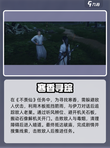 燕云十六声🔥匹马映林嘶任务攻略来啦！截图5