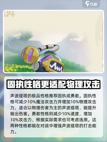 洛克王国世界声波缇塔技能搭配指南介绍截图4
