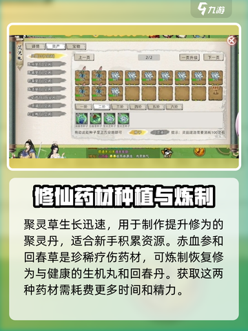 修仙家族模拟器2🔥灵植获取全攻略🌿截图2