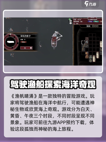 渔帆暗涌手机版攻略有哪些介绍截图2