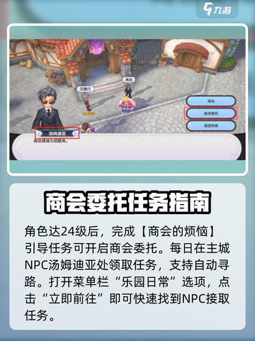 仙境传说新启航商会攻略介绍截图2