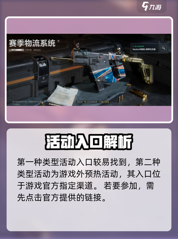 三角洲行动活动入口在哪介绍截图3