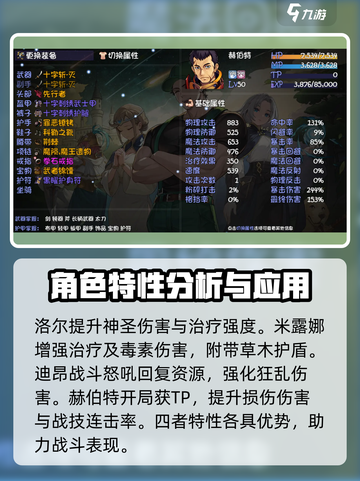 再刷一把2金色传说人物推荐介绍截图5