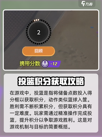 宝可梦大集结💡投篮技巧大公开，快速上分必看！截图2
