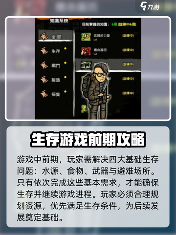 求生挑战游戏技巧大公开！🎮生存必备🔥截图4
