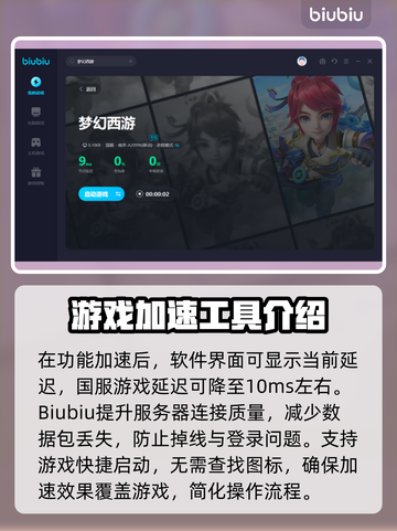 梦幻西游⚡不卡顿加速器推荐，稳吃鸡！🔥截图4