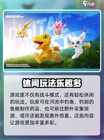 数码宝贝源码攻略介绍截图4