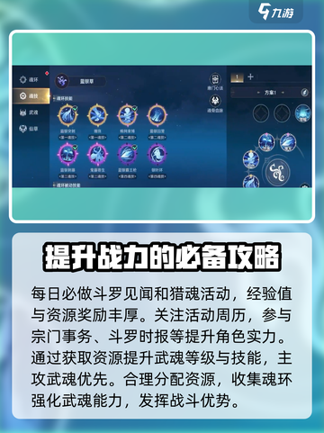 斗罗大陆史莱克学院攻略介绍截图3