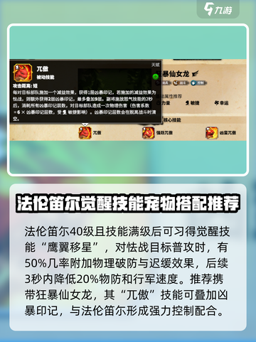万龙觉醒🔥法伦笛尓：最强龙族等你来战！截图5