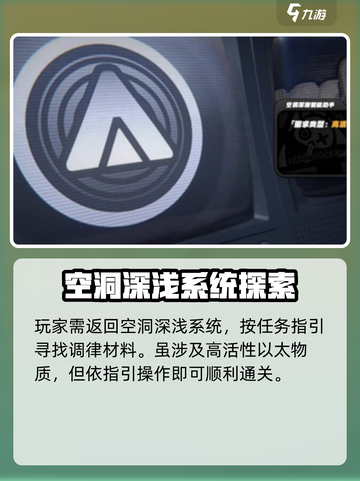 绝区零来自空洞的韵律在哪接介绍截图4