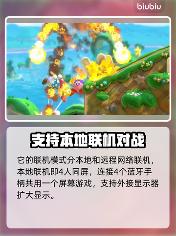 星之卡比新星同盟🔥三人联机玩法大揭秘！截图3