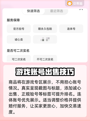 王者荣耀😎：正规卖号平台下载链接大全！截图3