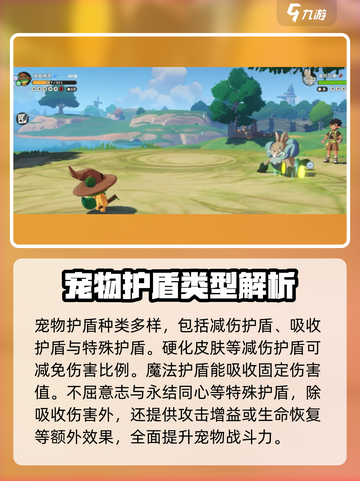 洛克王国手游破盾机制介绍介绍截图3
