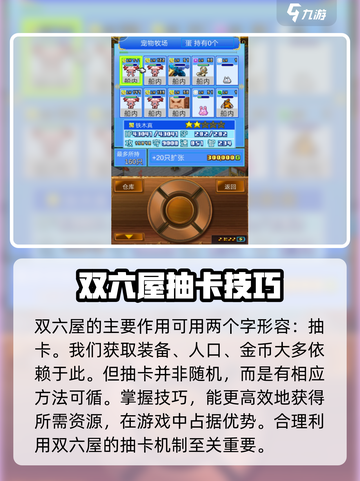 大航海探险物语双六屋升级有什么用介绍截图2