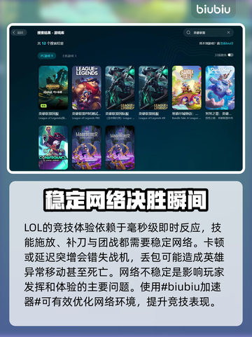 LOL加速器推荐，免费好用(PC端)🎉截图2