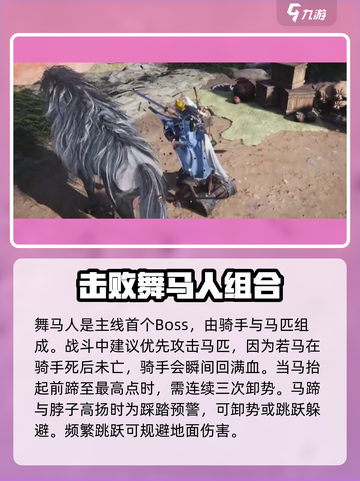 燕云十六声boss怎么打介绍截图5