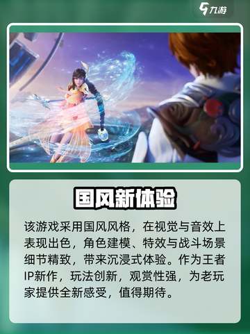 🎮王者荣耀星之破晓重磅上线！速来体验！截图4