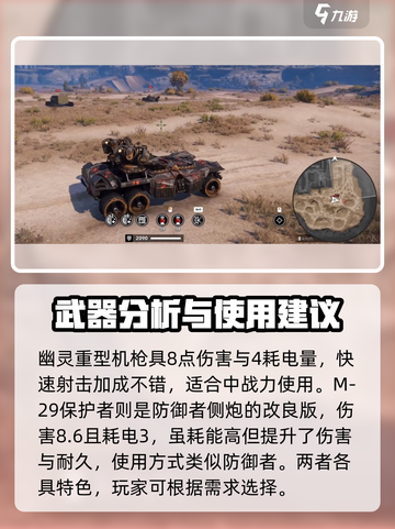 创世战车🔥机关枪选择攻略，轻松制霸战场！截图4