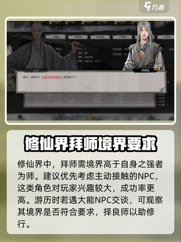鬼谷八荒拜师条件是什么介绍截图2
