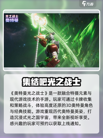 奥特曼光之战士什么时候上线介绍截图2
