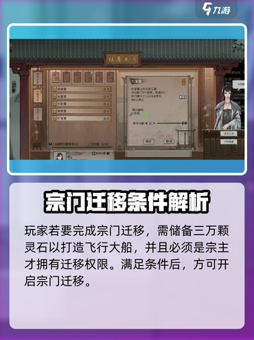 鬼谷八荒换宗门怎么操作介绍截图2