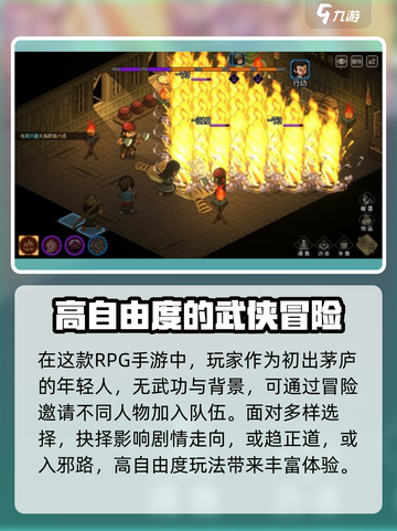 大侠立志传安卓版在哪下介绍截图3